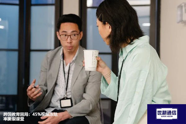 跨国教育困局：45%视频冻结率撕裂课堂？？？解决方案//世耕通信全球办公专网