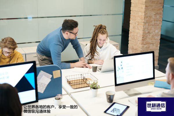 让世界各地的客户，享受一致的微信级沟通体验？？？？解决方案//世耕通信全球办公专网