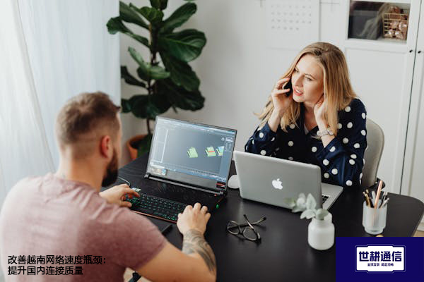 改善越南网络速度瓶颈：提升国内连接质量？？？？解决方案//世耕通信全球办公专网