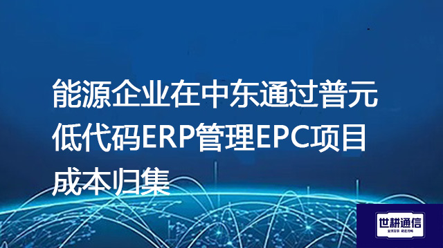 IPsec专线加速通道：越南网络为用户打造高效的中国网络连接？？？？解决方案//世耕通信全球办公专网